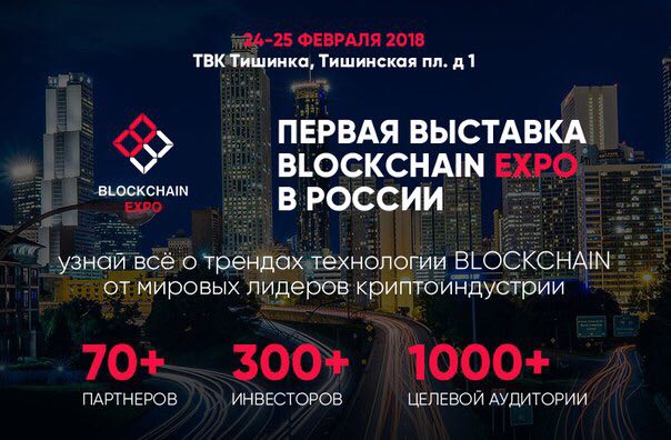 Blockchain Expo